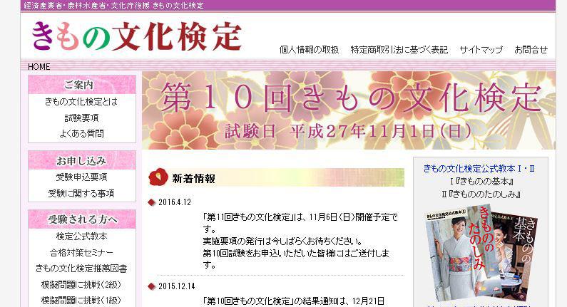 screenshot website kimono kentei